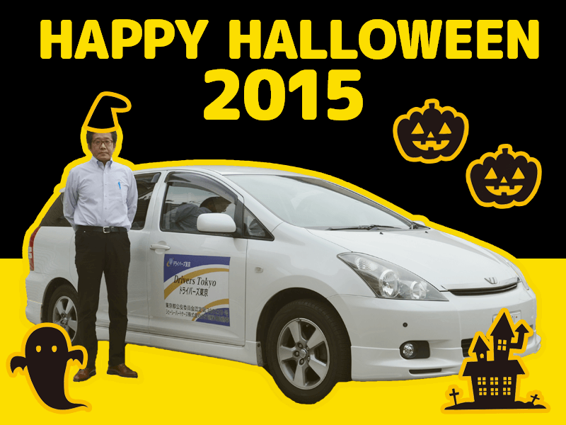 HAPPY HALLOWEEN 2015