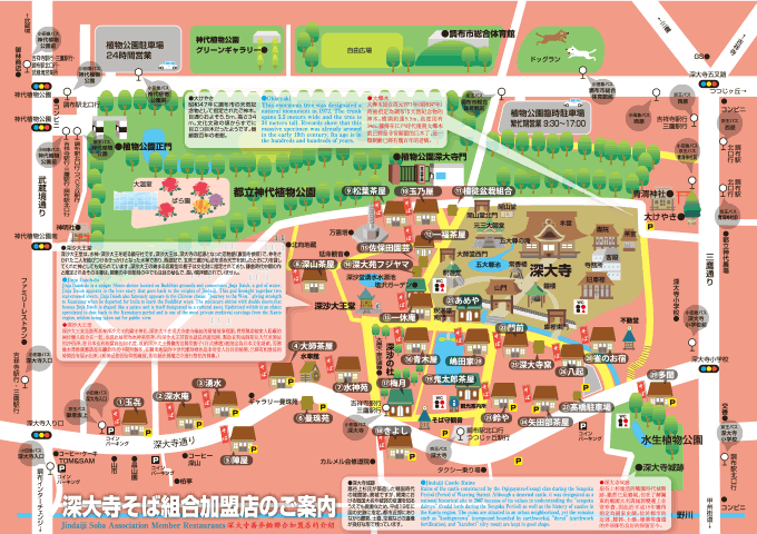 深大寺そば組合加盟店のご案内