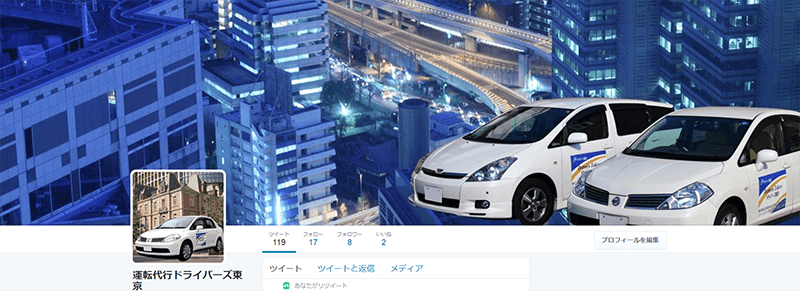 ドライバーズ東京のtwitterアカウント Driverstokyo 運転代行のドライバーズ東京